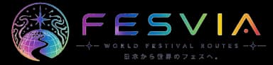 FESVIA — WORLD FESTIVAL ROUTES 日本から世界のフェスへ。